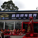 南宁市路路顺二手车头像
