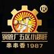 钢管厂五区小郡肝串串香金平店头像