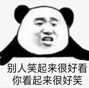 我的头可不是面团捏的的个人资料头像