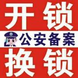 凌源开锁头像