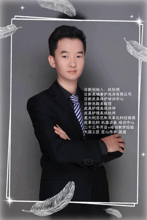 广州赵松领日新皮具修护培训中心芬尼斯化料头像