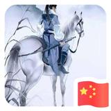 岁月如故头像