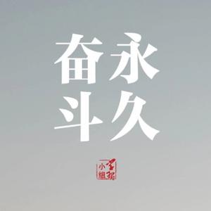 烽火戲諸侯头像