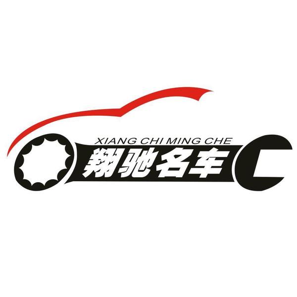 南京翔驰名车维修中心头像