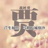 轻弹灬铃铛头像