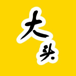 光大头讲故事头像