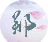 爱拼才会赢96头像