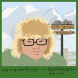 陆工旅行头像
