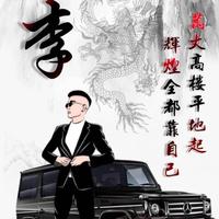 ヾ低头靠勇气ヽ抬头看实力头像