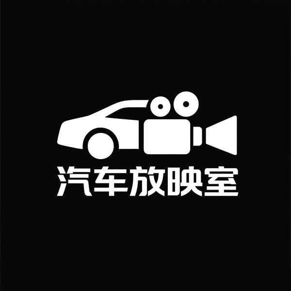 汽车放映室W头像