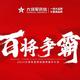 定远龚氏兄弟大将军陶瓷头像