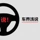车界浅说头像