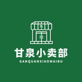 甘泉小卖部头像