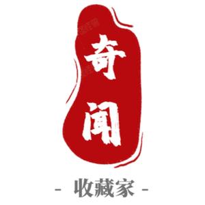 奇闻收藏家头像