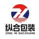 A义乌纵合包装制品有限公司头像