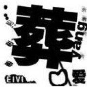 莫笑平凡的个人资料头像