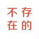 amazing酱的个人资料头像