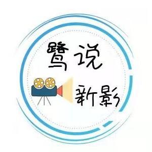 鹭说新影头像