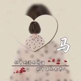 比亚迪马梅菊头像