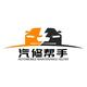 汽修帮手资料库
                        头像