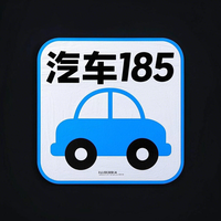 汽车185头像