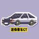迷你赛车GT头像