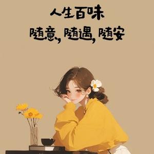 眉染春烟头像