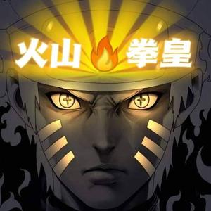 火山拳皇头像