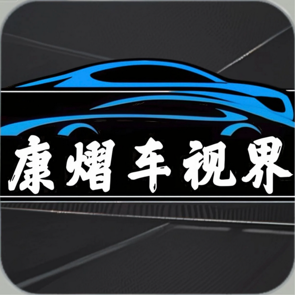 康熠车视界头像