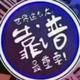 暗里着迷9543头像