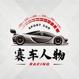 赛车人物头像
