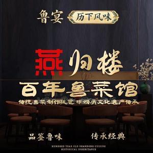 燕归楼新东站首店头像
