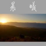 晨曦9695255618135头像