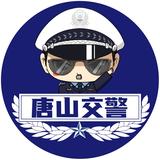 唐山交警头像