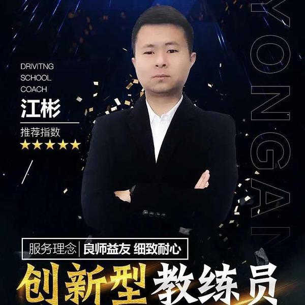 太仓驾培江教练头像