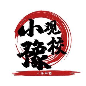 小豫观校头像