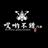 哎哟不错汽车改装案例头像