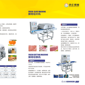 惠正鲜肉切片机头像