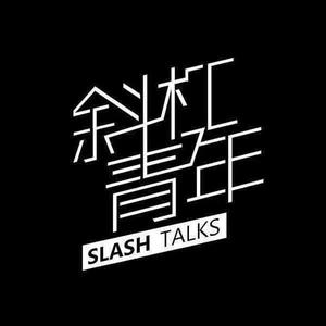 Slash斜杠青年娱乐头像