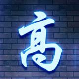 壊荖厷头像