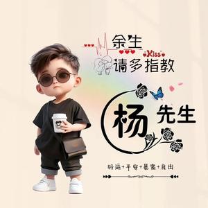 杨杨得意头像