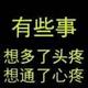 比你陌生头像
