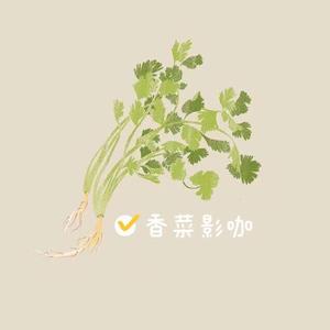 香菜影咖头像