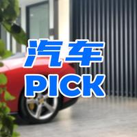 汽车pick头像