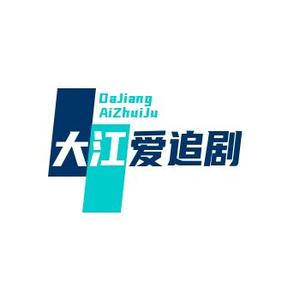 大江爱追剧3F6C头像