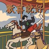 碳酸饮料188头像