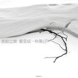 丨单曲染指丨头像