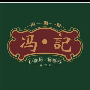 济南冯记美食大LOGO头像