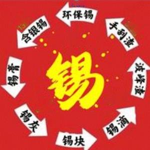 源头锡金属回收厂家头像