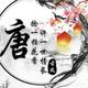 唐朝时期的大海头像